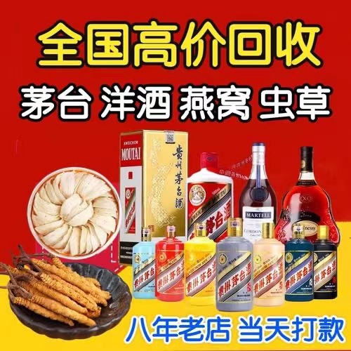 常熟聊城临清酒水回收价格哪里回收(附近上门回收茅台酒）